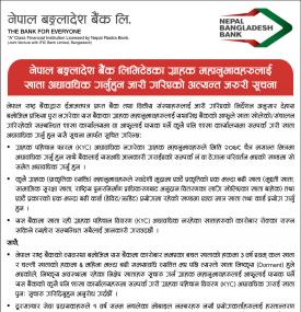 नेपाल बंगलादेश बैंकको ग्राहकहरुलाई KYC Update गर्ने बारे सूचना
