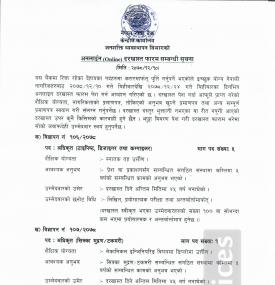 अनलाईन दरखास्त फारम भर्ने सम्बन्धी सूचना