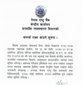 सम्पर्क राख्न आउने सम्बन्धी सूचना