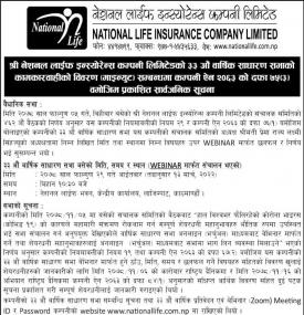 ३३ औं वार्षिक साधारण सभाको माइन्युट सम्बन्धी सार्वजनिक सूचना