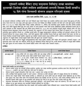 धितोमा रहेको सम्पत्ती लिलाम बिक्री सम्बन्धि १५ दिने गोप्य शिलवन्दी बोलपत्र आव्हानको सूचना