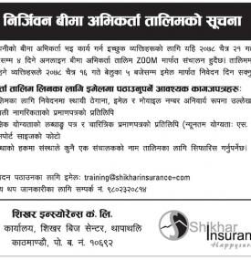 निर्जिवन बीमा अभिकर्ता तालिमको सूचना