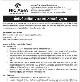 चौबीसौं वार्षिक साधारण सभाको सूचना