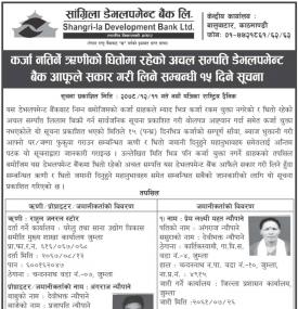धितोमा रहेको अचल सम्पत्ती डेभलपमेण्ट बैंक आफुले सकार गरी लिने सम्बन्धी सूचना