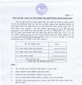 राष्ट्र बैंकले ३ अर्ब ४५ करोड उपदान तथा पेन्सन कोषको रकम लगानी सम्बन्धी सुचना 