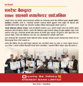 एभरेष्ट बैंकद्वारा २०७९ सालको क्यालेन्डर सार्वजनिक