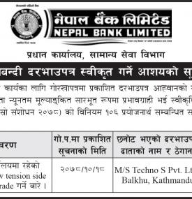 सिलबन्दी दरभाउपत्र स्वीकृत गर्ने आशयको सूचना