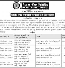 निक्षेप उपर हकदाबी सम्बन्धी ३५ दिने सूचना