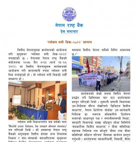 वित्तीय चेतनामूलक कार्यक्रम  ‘ग्लोबल मनी विक–२०२२’ मुलुकभर मनाइएकोबारे नेपाल राष्ट्र बैंकको सूचना