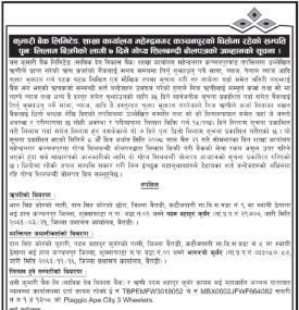 शाखा कार्यालय कंचनपुरको धितोमा रहेको सम्पत्ती पुनः लिलाम बिक्री सम्बन्धी सूचना