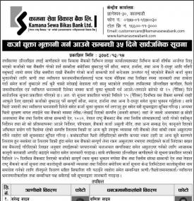 कर्जा चुक्ता भुक्तानी गर्न आउने बारे ३५ दिने सार्वजनिक सूचना