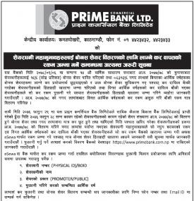 शेयर बोनस वितरणको लागि लाग्ने कर वापतको रकम जम्मा गर्ने बारे सूचना 