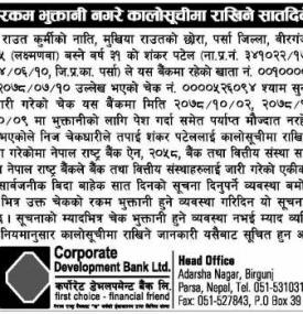 कालो सूचीमा राखिने बारेको सूचना