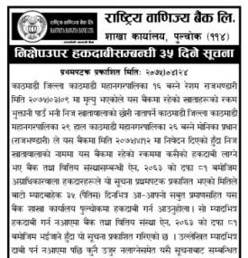 निक्षेप उपर हकदावी सम्बन्धी सूचना