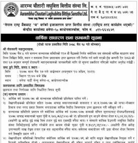 वार्षिक साधारण सभा सम्बन्धी सूचना
