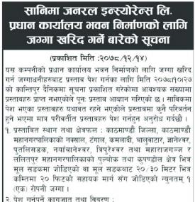 प्रधान कार्यालय भवन निर्माणको लागि जग्गा खरिद गर्ने बारेको सूचना