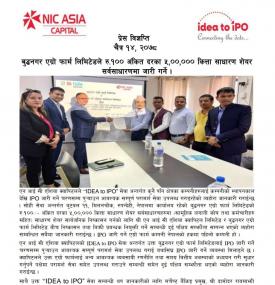 बुद्धनगर एग्रो फार्म लिमिटेडले रु. १०० अंकित दरका ५,००,००० कित्ता  IPO जारी गर्नेबारे सूचना