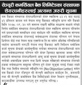 सेञ्चुरी कमर्सियल बैंकका संस्थापक शेयरधनीहरुलाई अत्यन्त जरुरी सूचना