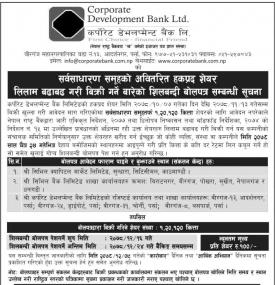 सर्वसाधारण समूहको अवितरित हकप्रद शेयर लिलाम बिक्री गर्नेबारेको शिलबन्दी बोलपत्र सम्बन्धी सूचना