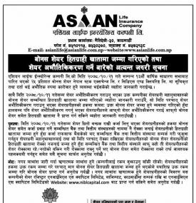बोनोस शेयर हितग्राही खातामा जम्मा गरिएको तथा शेयर अभौतिकिकरण गर्ने बारेको अत्यन्त जरुरी सूचना