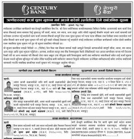 ऋणीहरुलाई कर्जा चुक्ता भुक्तान गर्न आउने बारेको ३५ दिने सार्वजनिक सूचना