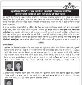 कुमारी बैंक इटहरी शाखाका तपसिलमा उल्लेखित ऋणीहरुलाई ऋणकर्जा चुक्ता भुक्तान गर्नेबारे सूचना