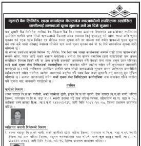 कुमारी बैंक नेपालगंज कारकांदोको ऋणीहरुलाई ऋणकर्जा चुक्ता भुक्तान गर्ने ३५ दिने सूचना