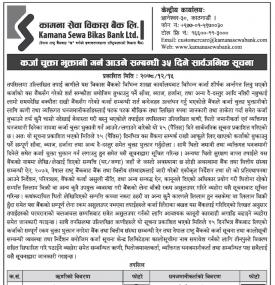 कर्जा चुक्ता भुक्तानी गर्न आउने सम्बन्धी ३५ दिने सार्वजनिक सूचना