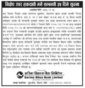 निक्षेप उपर हकदावी सम्बन्धी ३५ दिने सूचना