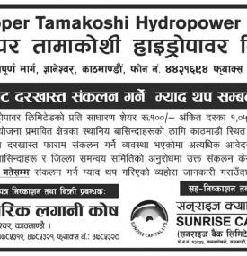 IPO को लागि म्याद थप सम्बन्धी सूचना