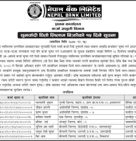 नेपाल बैंकमा रहेको सुनचाँदी धितो लिलाम बिक्रीको १५ दिने सूचना