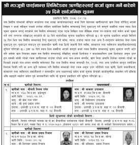 कर्जा चुक्ता गर्ने बारे सूचना