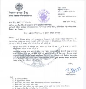 एकीकृत परिपत्र–२०७८ संशोधन, अब चोभारको सुक्खा बन्दरगाहमै कार्गो ल्याउन पाइने बारे सूचना