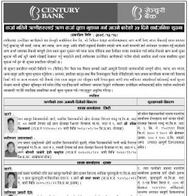 कर्जा नतिर्ने ऋणीहरुलाई ऋण कर्जा चुक्ता भुक्तान गर्न आउने बारे सूचना