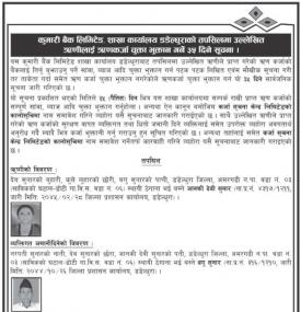 डडेलधुराको तपसिलमा उल्लेखित ऋणीलाई ऋणकर्जा चुक्ता भुक्तान गर्ने बारे सूचना