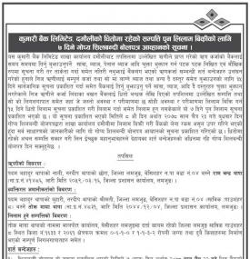 दमौलिको धितोमा रहेको सम्पत्ती पुन लिलाम बिक्री गर्ने सम्बन्धी सूचना