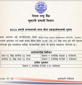 RTGS प्रणाली सञ्चालनको समय सीमा बढाइएको सम्बन्धी सूचना