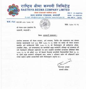 CEO नियुक्ति सम्बन्धी सूचना
