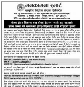 बोनस शेयर वितरण तथा बोनस शेयरमा लाग्ने कर वापतको रकम जम्मा गर्ने सम्बध्मा सूचना