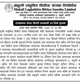 माहुली लघुवित्तको संस्थापक शेयर बिक्री सम्बन्धी ३५ दिने सूचना