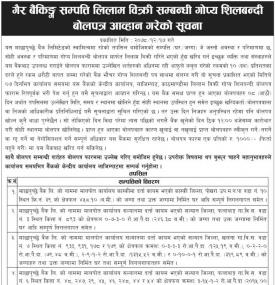 गैर बैंकिङ्ग सम्पत्ति लिलाम बिक्री सम्बन्धी गोप्य शिलबन्दी बोलपत्र आह्वानको सूचना