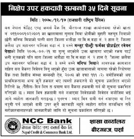 निक्षेप उपर हकदावी सम्बन्धी ३५ दिने सूचना