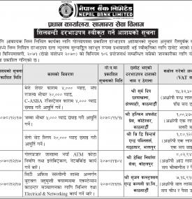 सिलबन्दी दरभाउपत्र स्वीकृत गर्ने आशयको सूचना
