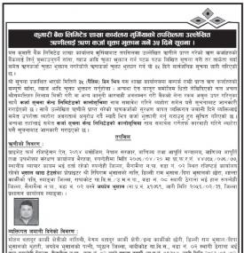 कुमारी बैंक मुर्गिया शाखाका ऋणीहरुलाई ऋण कर्जा चुक्ता भुक्तान गर्ने ३५ दिने सूचना