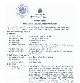 नागरिक बचतपत्र २०८३ क (५ वर्षे) निष्काशन सम्बन्धी सूचना