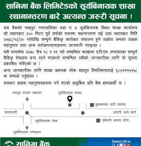 Notice about Re-Loacation of Branch
