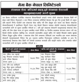 संस्थापक शेयर खरिद गर्न चाहनु हुने संस्थापक शेयरधनीहरुलाई जरुरी सूचना