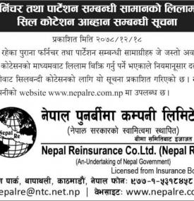 पुराना फर्निचर तथा कार्टेशन सम्बन्धी सामानको लिलाम बिक्रीको सूचना