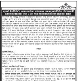 कुमारी बैंक महेन्द्रनगर शाखामा धितोमा रहेको सम्पत्ति पुन लिलाम बिक्रीको सूचना