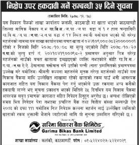 निक्षेप उपर हकदावी गर्ने सम्बन्धी सूचना